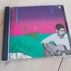 三上寛 船頭小唄 CD