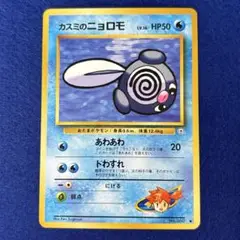 ★★★ ポケモンカード カスミのニョロモ LV.16 ● ジム拡張第1弾 ★★★