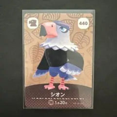 シオン　あつ森　amiiboカード