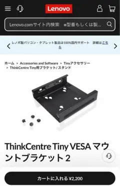 Lenovo VESAマウント 黒