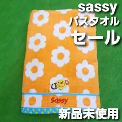 6 数量限定格安　サッシーSassy バスタオル60×120cm大判　新品未使用