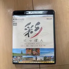 彩(IRODORI)にっぽん 4K HDR紀行 Vol.1