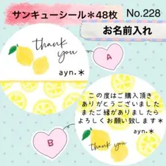 サンキューシール　No. 228 〈レモン〉