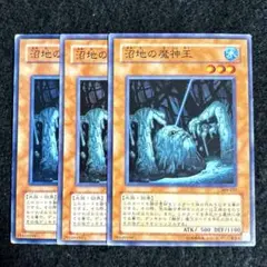 遊戯王 沼地の魔神王 3枚