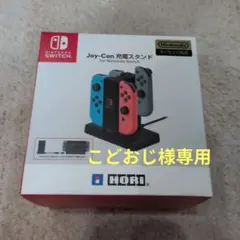 【新品】SW Joy-Con充電スタンド for Nintendo Switch