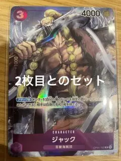 ワンピースカード パラレル ジャック含む 百獣海賊団