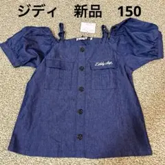 新品未使用タグ付　ジディ　オフショルダー　半袖Tシャツ　150