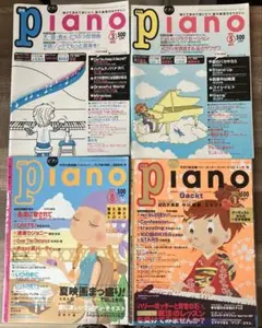 月刊piano 2001年3、5、8月、2002年1月
