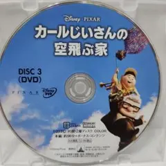 カールじいさんの空飛ぶ家DVD ディズニーDisneyスタジオジブリアニメ