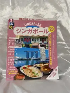 シンガポール '26 旅行ガイド
