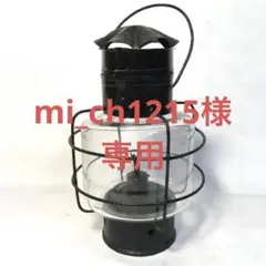 ■国産■ゆらゆらガラス 古いオイルランタン 50年代■ブッシュクラフト カンテラ