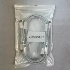 充電ケーブル C to C 2m 2本 iPhone Android