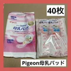 11.Pigeon 母乳パッド　40枚