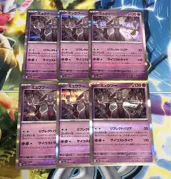 ポケモンカード ミュウツー 6枚 151