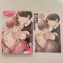 【BL漫画】同人声優とタッグを組みます 1冊とアニメイト4Pリーフレットセット