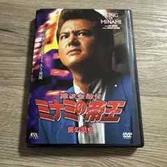 難波金融伝　ミナミの帝王　no.41　レンタル落ちDVD ※ケース交換済み