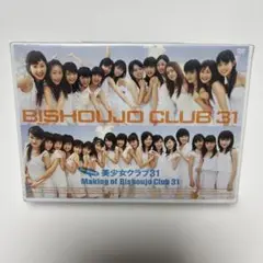 【未開封】 BISHOUJO CLUB 31 DVD
