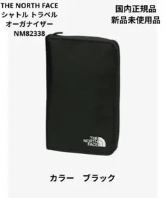 THE NORTH FACE シャトル トラベル オーガナイザー NM82338