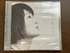 【未開封】村上ゆき　夢で逢いましょう