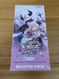 ホロライブカードゲーム　ブースター　キュリアスユニバース　未開封ＢＯＸ