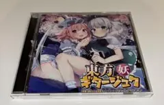 東方ギタージュク　妖