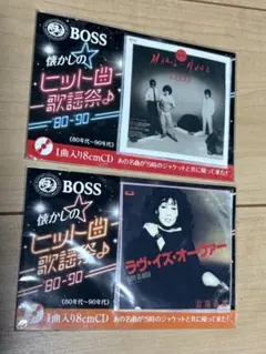 BOSS ヒット曲歌謡祭　２枚セット