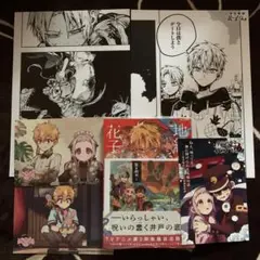 地縛少年花子くん 24巻 コウセット