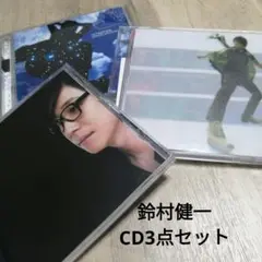 鈴村健一「INTENTION」「新しい音色」「ミトコンドリア」3点セット