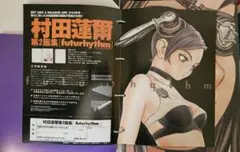 2025年最新】村田蓮爾 第二画集の人気アイテム - メルカリ