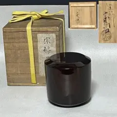中村宗哲利休黒棗 江戸R45 beeb7cbbb236fc0a6e62ecb283f42e