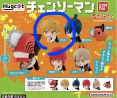 チェンソーマン デンジ ハグコット おまけ付き