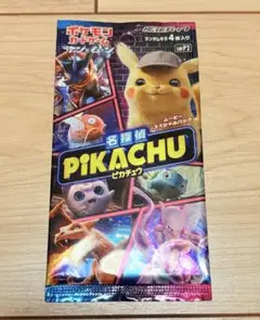 ポケモンカード 名探偵ピカチュウ 未開封 パック 絶版