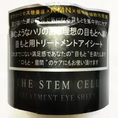 大人気!くま シワに 目元パック ザ ステムセル トリートメントアイシート1箱