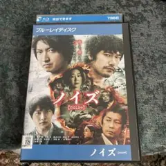【レンタル落ち】ノイズ [noise] Blu-ray