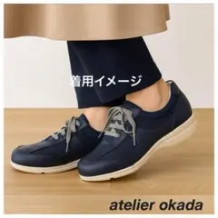 未使用atelier okada comfortスニーカー24.5 5Eネイビー