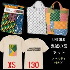 【新品未使用】UNIQLO 鬼滅の刃 セット XS 130