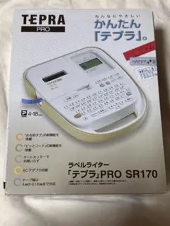 TEPRA PRO SR170 ラベルライター