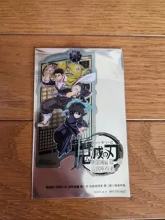 映画　鬼滅の刃　無限城編第一章　猗窩座再来　入場特典