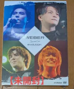 WEBER　Special Live evolution　未開封　ストア限定商品