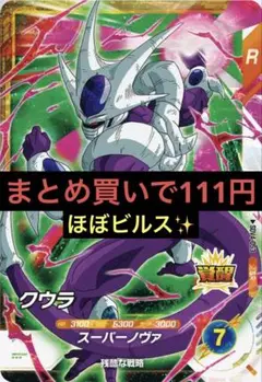 クウラ SR ドラゴンボールスーパーダイバーズ