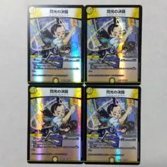 閃光の決闘　ヒロインBEST　４枚セット　閃光のデュエル