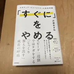 「すぐに」をやめる ～ネガティブ・ケイパビリティの思考習慣～