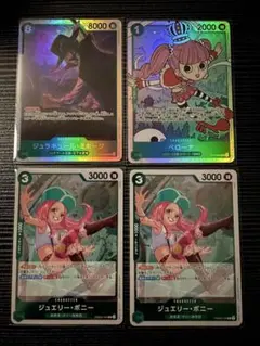 ミホークSR/ペローナSR/ボニーR 4枚セット ワンピースカード
