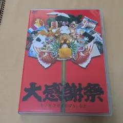 キンモクセイ 大感謝祭 [DVD]