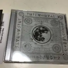 今は今で誓いは笑みで