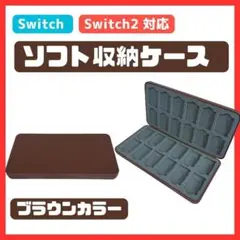 Switchゲームカードケース 24枚 Switch2 ソフトケース ブラウン