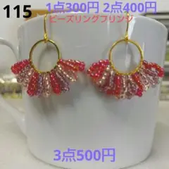 ☆300円ピアス 115. リングフリンジ/リング