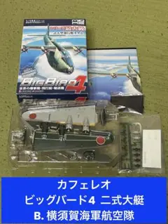 TOMY-BACHMANN 二式大艇 昭和レトロ 2025年最新】1/144 二式大艇の人気アイテム - メルカリ