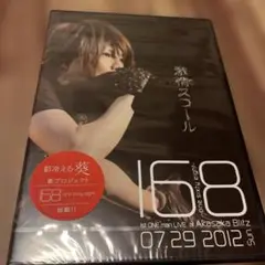 168 1st LIVE DVD 彩冷える 葵