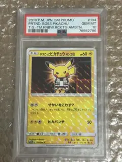 2025年最新】ボスごっこピカチュウ ギンガ団 psa10の人気